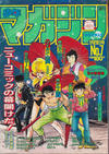 Cover for 週刊少年マガジン [Shūkan Shōnen Magazine; Weekly Shonen Magazine] (講談社 [Kōdansha], 1959 series) #7/1986