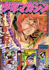 Cover for 週刊少年マガジン [Shūkan Shōnen Magazine; Weekly Shonen Magazine] (講談社 [Kōdansha], 1959 series) #44/1974