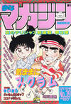 Cover for 週刊少年マガジン [Shūkan Shōnen Magazine; Weekly Shonen Magazine] (講談社 [Kōdansha], 1959 series) #39/1985