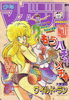 Cover for 週刊少年マガジン [Shūkan Shōnen Magazine; Weekly Shonen Magazine] (講談社 [Kōdansha], 1959 series) #11/1986