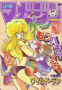 Cover Thumbnail for 週刊少年マガジン [Shūkan Shōnen Magazine; Weekly Shonen Magazine] (講談社 [Kōdansha], 1959 series) #11/1986