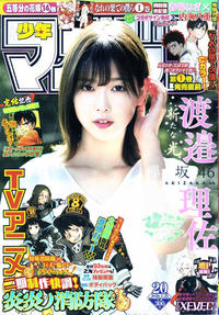 Cover Thumbnail for 週刊少年マガジン [Shūkan Shōnen Magazine; Weekly Shonen Magazine] (講談社 [Kōdansha], 1959 series) #20/2020