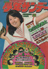 Cover for 週刊少年サンデー [Shūkan Shōnen Sandē] [Weekly Shonen Sunday] (小学館 [Shogakukan], 1959 series) #26/1974