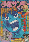 Cover for 週刊少年サンデー [Shūkan Shōnen Sandē] [Weekly Shonen Sunday] (小学館 [Shogakukan], 1959 series) #12/1975