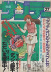 Cover for 週刊少年サンデー [Shūkan Shōnen Sandē] [Weekly Shonen Sunday] (小学館 [Shogakukan], 1959 series) #27/1982