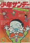 Cover for 週刊少年サンデー [Shūkan Shōnen Sandē] [Weekly Shonen Sunday] (小学館 [Shogakukan], 1959 series) #40/1971