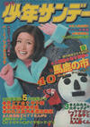 Cover for 週刊少年サンデー [Shūkan Shōnen Sandē] [Weekly Shonen Sunday] (小学館 [Shogakukan], 1959 series) #9/1974