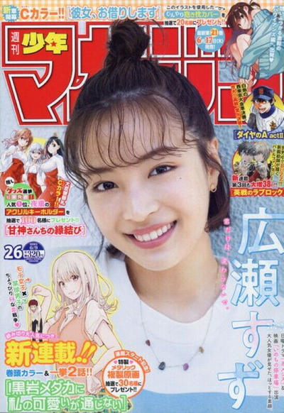 Cover for 週刊少年マガジン [Shūkan Shōnen Magazine; Weekly Shonen Magazine] (講談社 [Kōdansha], 1959 series) #26/2021
