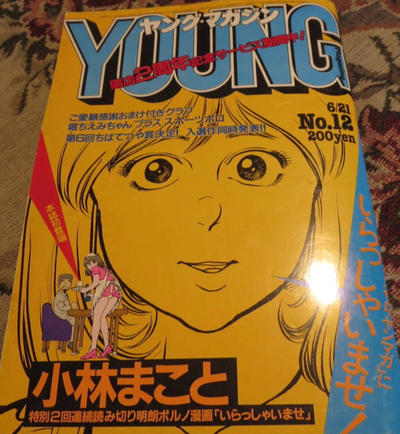 Cover for ヤングマガジン [Yangu Magajin] [Young Magazine] (講談社 [Kōdansha], 1980 series) #12/1982