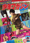 Cover for 週刊少年マガジン [Shūkan Shōnen Magazine; Weekly Shonen Magazine] (講談社 [Kōdansha], 1959 series) #30/1966