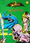 Cover for الوطواط [Al-Watwat / The Batman] (المطبوعات المصورة [Al-Matbouat Al-Mousawwara / Illustrated Publications], 1966 series) #78