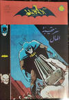Cover for الوطواط [Al-Watwat / The Batman] (المطبوعات المصورة [Al-Matbouat Al-Mousawwara / Illustrated Publications], 1966 series) #102