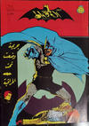 Cover for الوطواط [Al-Watwat / The Batman] (المطبوعات المصورة [Al-Matbouat Al-Mousawwara / Illustrated Publications], 1966 series) #100