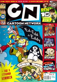 Cover Thumbnail for Cartoon Network (Артлайн Студиос [Artline Studios], 2008 series) #4