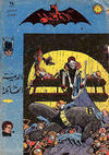 Cover for الوطواط [Al-Watwat / The Batman] (المطبوعات المصورة [Al-Matbouat Al-Mousawwara / Illustrated Publications], 1966 series) #94