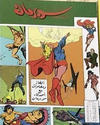 Cover for سلسلة الأعداد الخاصة من سوبرمان [Silsilat Al-‘Adad Al-Khasah min Subirman / Superman Special Issues] (المطبوعات المصورة [Al-Matbouat Al-Mousawwara / Illustrated Publications], 1980 series) #4