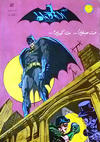 Cover for الوطواط [Al-Watwat / The Batman] (المطبوعات المصورة [Al-Matbouat Al-Mousawwara / Illustrated Publications], 1966 series) #52