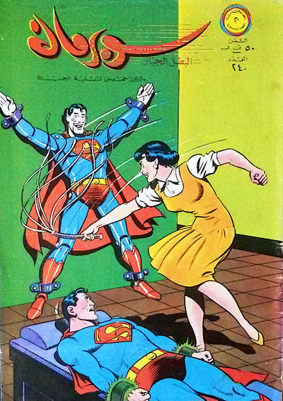Cover for سوبرمان [Subirman Kawmaks / Superman Comics] (المطبوعات المصورة [Al-Matbouat Al-Mousawwara / Illustrated Publications], 1964 series) #240