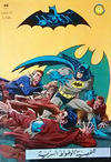 Cover for الوطواط [Al-Watwat / The Batman] (المطبوعات المصورة [Al-Matbouat Al-Mousawwara / Illustrated Publications], 1966 series) #55