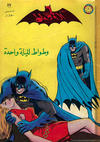 Cover for الوطواط [Al-Watwat / The Batman] (المطبوعات المصورة [Al-Matbouat Al-Mousawwara / Illustrated Publications], 1966 series) #87