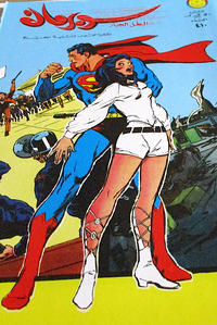Cover Thumbnail for سوبرمان [Subirman Kawmaks / Superman Comics] (المطبوعات المصورة [Al-Matbouat Al-Mousawwara / Illustrated Publications], 1964 series) #460