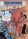 Cover for Παράξενα [Strange] (Ατλαντίς / Πεχλιβανίδης [Atlantís / Pechlivanídis], 1962 series) #26