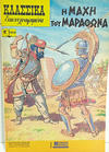 Cover for Κλασσικά Εικονογραφημένα [Classics Illustrated] (Ατλαντίς / Πεχλιβανίδης [Atlantís / Pechlivanídis], 1989 series) #1019