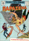 Cover for Παράξενα [Strange] (Ατλαντίς / Πεχλιβανίδης [Atlantís / Pechlivanídis], 1962 series) #126