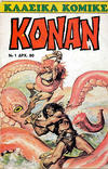 Cover for Κλασικά Κόμικς Konan [Classic Comics Conan] (Kabanas Hellas, 1978 series) #1