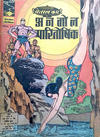 Cover for इंद्रजाल कॉमिक्स [हिंदी] [Indrajal Comics {Hindi}] (Bennett, Coleman & Co., 1964 series) #113