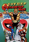 Cover for Σουπερ Σπαϊντερμαν [Super Spider-Man] (Kabanas Hellas, 1984 ? series) #12