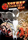 Cover for Σουπερ Σπαϊντερμαν [Super Spider-Man] (Kabanas Hellas, 1984 ? series) #18