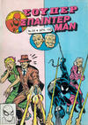 Cover for Σουπερ Σπαϊντερμαν [Super Spider-Man] (Kabanas Hellas, 1984 ? series) #24