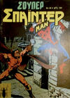 Cover for Σουπερ Σπαϊντερμαν [Super Spider-Man] (Kabanas Hellas, 1984 ? series) #29