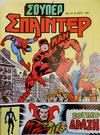 Cover for Σουπερ Σπαϊντερμαν [Super Spider-Man] (Kabanas Hellas, 1984 ? series) #31