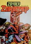 Cover for Σουπερ Σπαϊντερμαν [Super Spider-Man] (Kabanas Hellas, 1984 ? series) #34