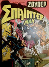 Cover for Σουπερ Σπαϊντερμαν [Super Spider-Man] (Kabanas Hellas, 1984 ? series) #36