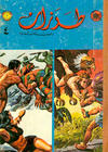 Cover for طرزان [Tarazan Mojallad / Tarzan Volume] (المطبوعات المصورة [Al-Matbouat Al-Mousawwara / Illustrated Publications], 1967 series) #4