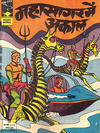 Cover for इंद्रजाल कॉमिक्स [हिंदी] [Indrajal Comics {Hindi}] (Bennett, Coleman & Co., 1964 series) #172