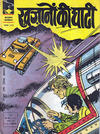 Cover for इंद्रजाल कॉमिक्स [हिंदी] [Indrajal Comics {Hindi}] (Bennett, Coleman & Co., 1964 series) #193