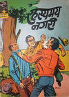 Cover for इंद्रजाल कॉमिक्स [हिंदी] [Indrajal Comics {Hindi}] (Bennett, Coleman & Co., 1964 series) #425