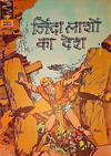 Cover for इंद्रजाल कॉमिक्स [हिंदी] [Indrajal Comics {Hindi}] (Bennett, Coleman & Co., 1964 series) #434