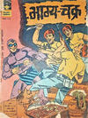 Cover for इंद्रजाल कॉमिक्स [हिंदी] [Indrajal Comics {Hindi}] (Bennett, Coleman & Co., 1964 series) #243