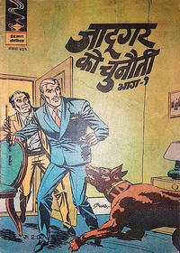 Cover Thumbnail for इंद्रजाल कॉमिक्स [हिंदी] [Indrajal Comics {Hindi}] (Bennett, Coleman & Co., 1964 series) #431