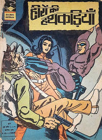 Cover Thumbnail for इंद्रजाल कॉमिक्स [हिंदी] [Indrajal Comics {Hindi}] (Bennett, Coleman & Co., 1964 series) #238