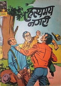 Cover Thumbnail for इंद्रजाल कॉमिक्स [हिंदी] [Indrajal Comics {Hindi}] (Bennett, Coleman & Co., 1964 series) #425