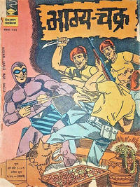 Cover Thumbnail for इंद्रजाल कॉमिक्स [हिंदी] [Indrajal Comics {Hindi}] (Bennett, Coleman & Co., 1964 series) #243