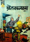 Cover for इंद्रजाल कॉमिक्स [हिंदी] [Indrajal Comics {Hindi}] (Bennett, Coleman & Co., 1964 series) #436