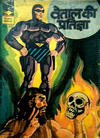 Cover for इंद्रजाल कॉमिक्स [हिंदी] [Indrajal Comics {Hindi}] (Bennett, Coleman & Co., 1964 series) #303