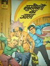 Cover for इंद्रजाल कॉमिक्स [हिंदी] [Indrajal Comics {Hindi}] (Bennett, Coleman & Co., 1964 series) #407